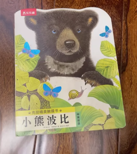 小水獭奥斯卡(中英双语)/亮丽精美触摸书系...