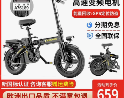Tomofree可折叠电动自行车小型超轻便...