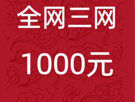 话费三网1000起 北京（移动1k起，联通...