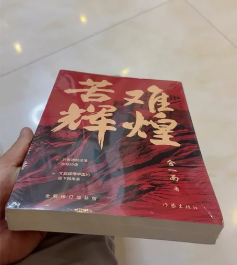 苦难辉煌，单位发多了一本，全新未拆封，苦难...
