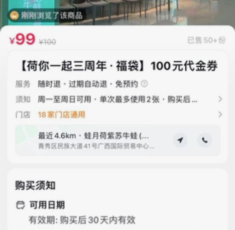 蛙月荷紫苏牛蛙 100元代券 单桌最多使用...
