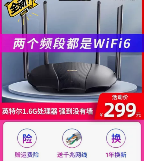 腾达AX3000，WiFi6，高速 全千兆...