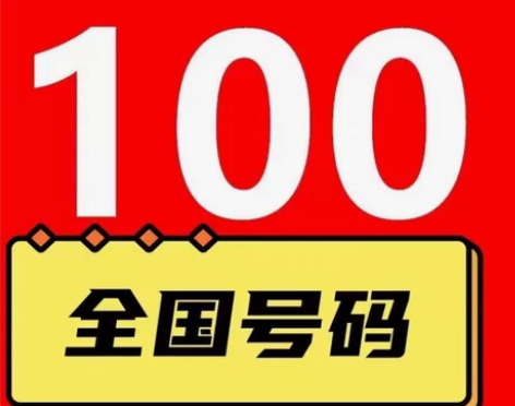全国通用 中国移动 中国联通 电信充值到账...
