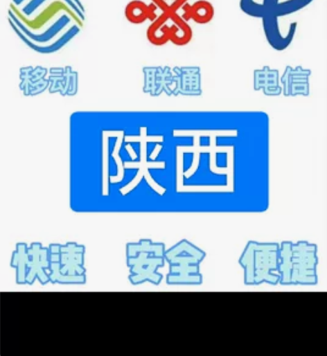 #话费陕西移动，联通，电信。都能充值 话费...
