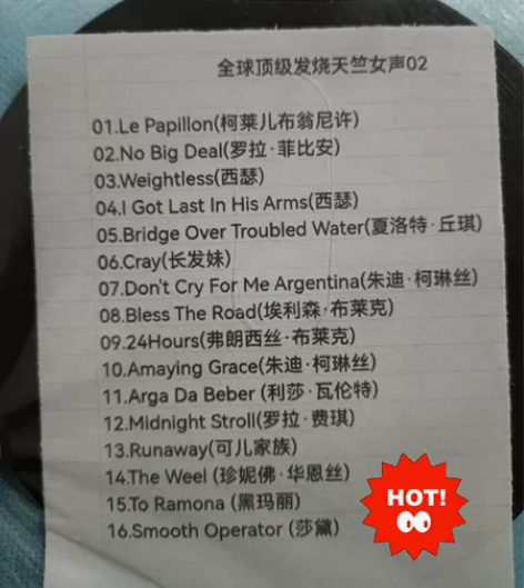 包邮3张天竺发烧女声试音碟,真无损音源1比...