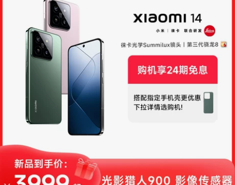 购机享24期免息小米14手机新品新款上市小...
