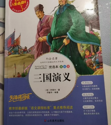 三国演义 感兴趣的话点“我想要”和我私聊吧~