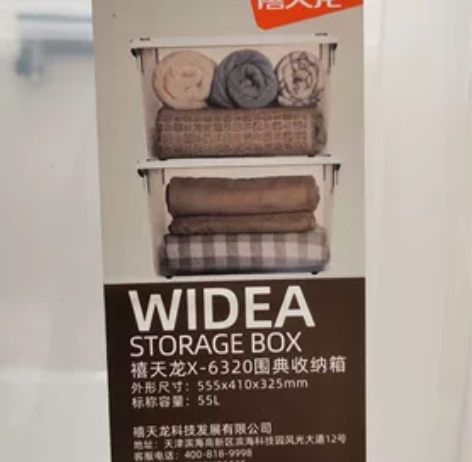 禧天龙X-6320收纳箱，大号整理箱，绝对...