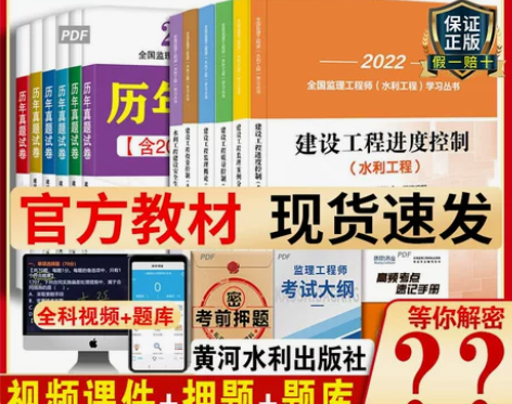备考2024年注册监理工程师教材水利工程全...