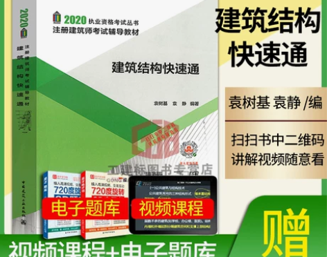 2020版一级注册建筑师考试辅导教材 建筑...