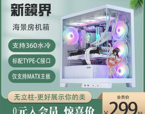 先马新境界纯白海景房机箱MATX台式机主机...