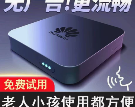 华为网络电视机顶盒wifi家用移动电信全网...