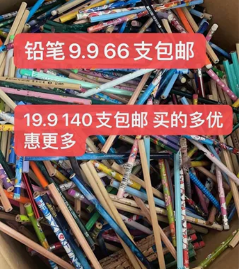 铅笔9.9六十六支包邮 花皮铅笔小学生专用...