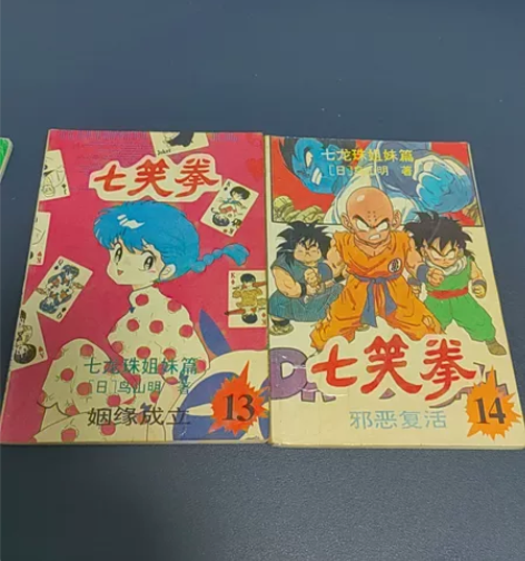 80 90后的漫画经典回忆七笑拳又名乱马...