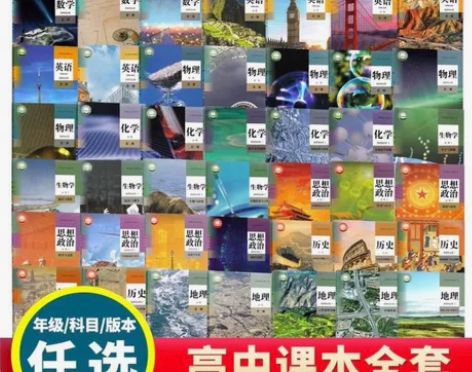 高中课本教材学校学生课本人教版全套正版全新...