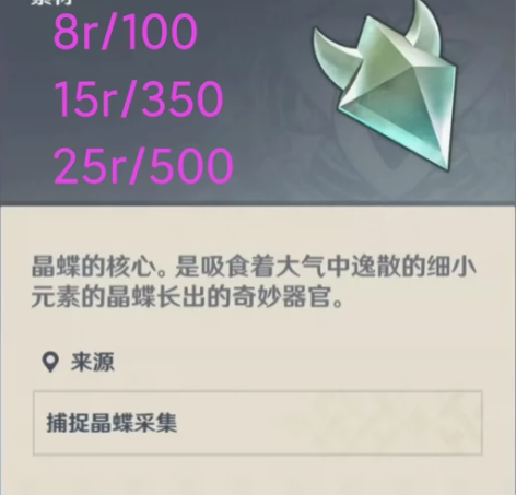 原神晶核/晶蝶【全程直播】5r/50个,8...