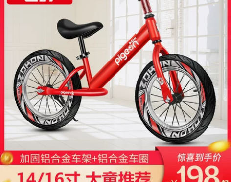 飞鸽14/16寸儿童平衡车3无脚踏4自行车...