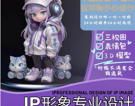 企业吉祥物卡通人物手绘设计ip形象设计三视...