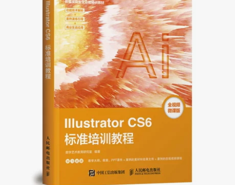 Illustrator CS6标准培训教程...