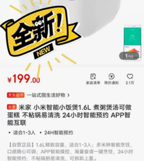 米家 小米智能小饭煲1.6L 煮粥煲汤可做...