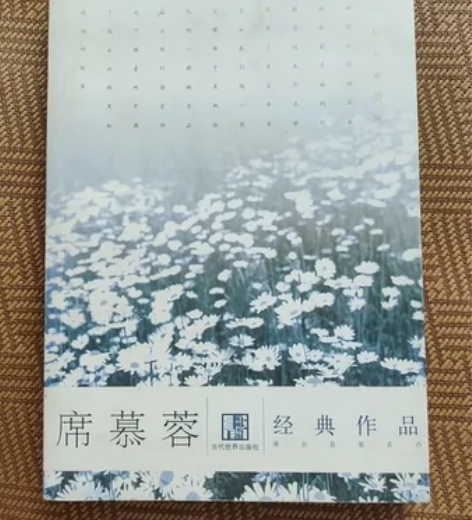 席慕蓉经典作品//港台名家名作 感兴趣的话...