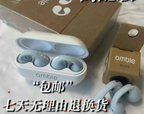 【未拆仅27元出】Ambie蓝牙耳机夹耳式...