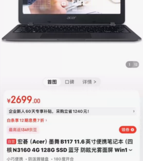 自用宏基墨舞B117,11.6寸便携笔记本...