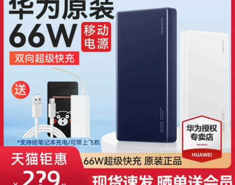 华为40W SuperCharge多协议双...