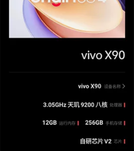 vivoX90蓝色12+256 在保到1月...