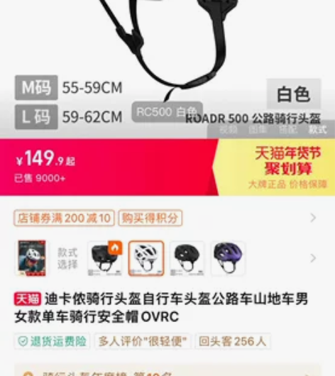 迪卡侬rc500头盔,白色尺码L适合头围6...