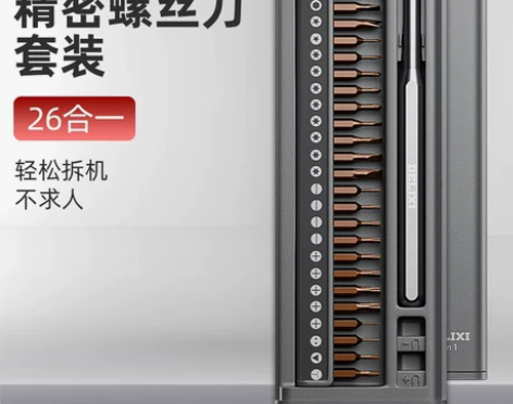 德力西螺丝刀套装手机笔记本清灰电脑维修小多...