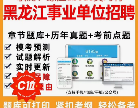 2024黑龙江事业编a类b类c类d类e类考...