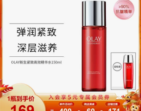 OLAY玉兰油新生高效紧致大红瓶精华水补水...
