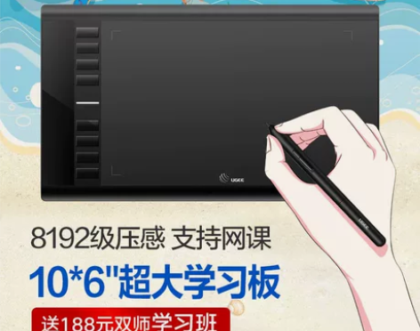 友基(UGEE)数位板手绘板手写板画板手写...