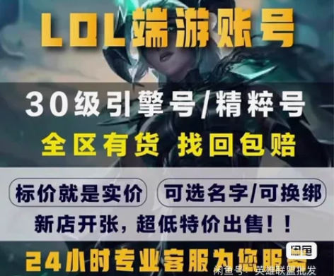 英雄联盟手游出售各种皮肤账号.同城交易 感...