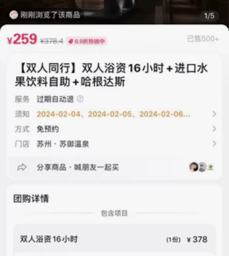 苏御温泉双人票 双人浴资进口水饮料自助进口...