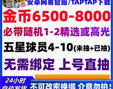况足球初始号网易安卓手游自抽黑球抽内马尔C...