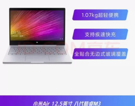 2019年9月买的小米笔记本电脑12.5英...