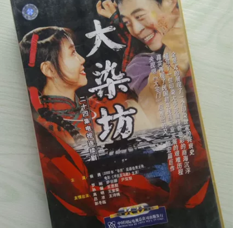 大染坊(1-24全),电视连续剧VCD/D...