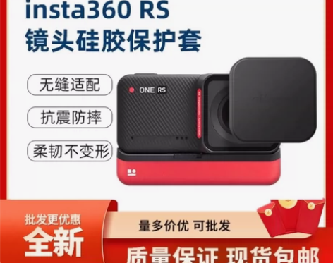 Insta360 ONE RS4K镜头硅胶...