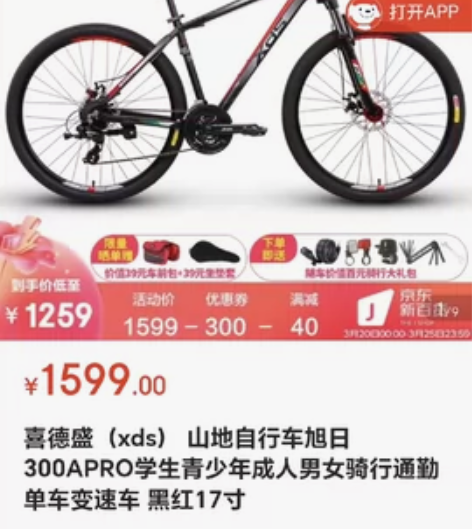 喜德盛(xds) 山地自行车旭日300AP...