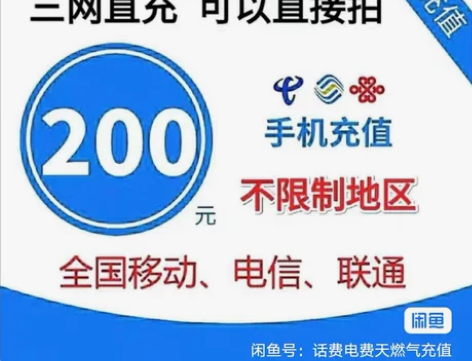 话费全国可充,安徽电信可充,副卡不能充,长...