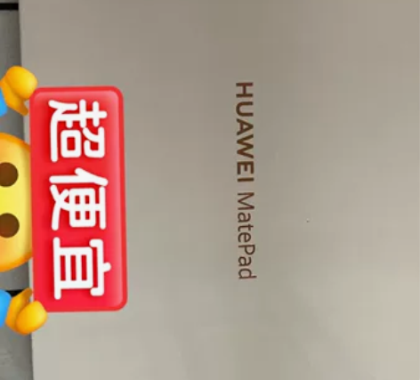 全新未拆包装华为平板 8+256 自取不包...