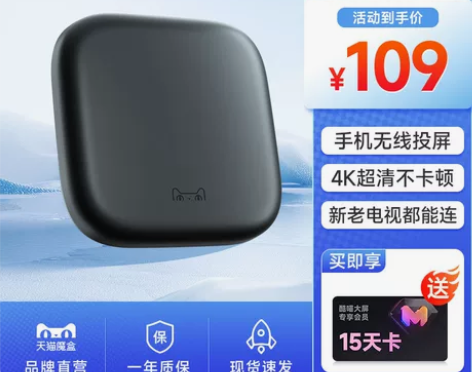 【欢聚价】天猫魔盒 3S 语音智能网络电视...