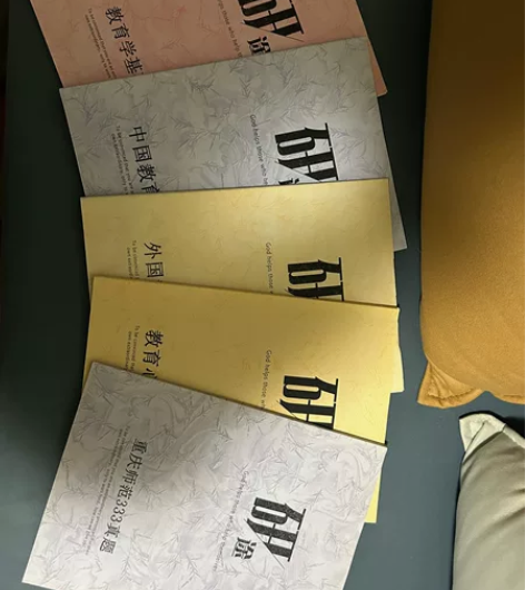 重庆师范大学 学科教学英语 333考研资料...