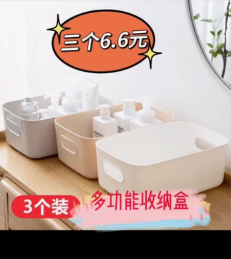 清一批收纳筐6.6元三个包邮甩,实用好物收...