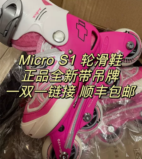 全新micro S1 迈古轮滑鞋溜冰鞋旱冰...