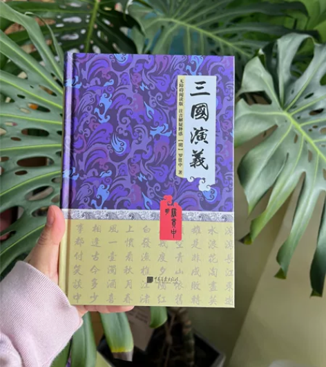 正版书 【精装632页】三国演义原著 罗贯...