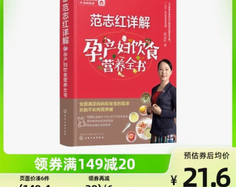 范志红详解孕产妇饮食营养全书怀孕书籍孕妇食...