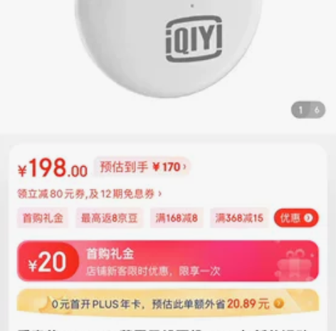 爱奇艺真无线蓝牙耳机 FunPods 直播...